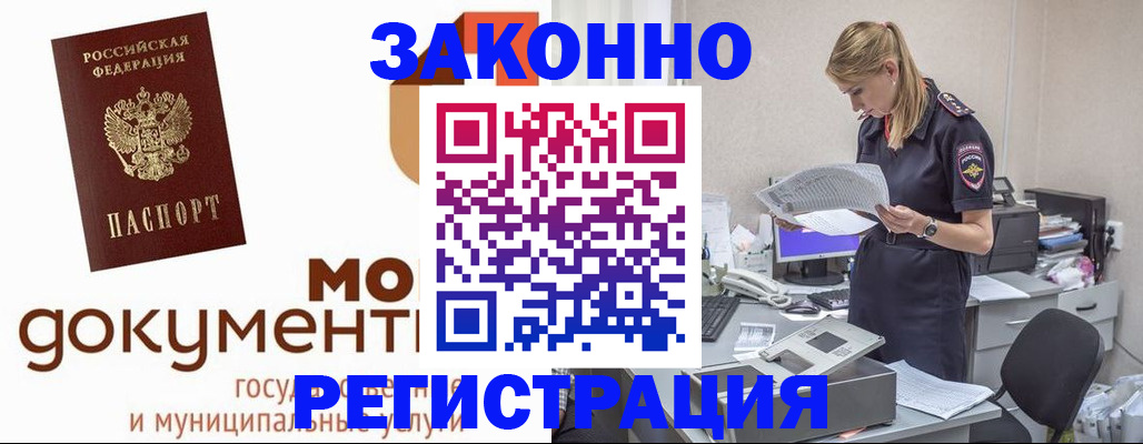 прописка иностранных граждан в Калмыкии