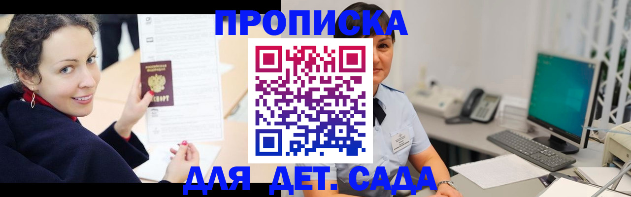 прописка для работы в Калмыкии