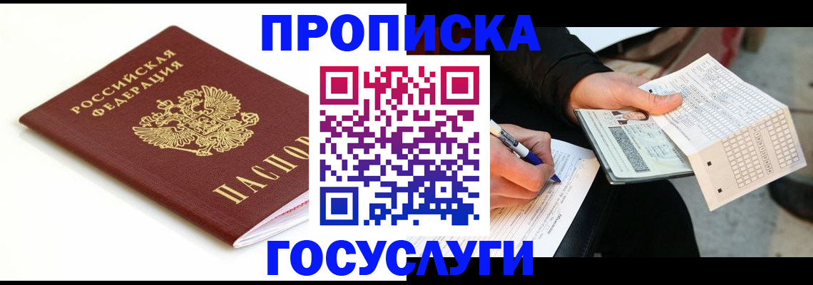прописка поиск в Калмыкии