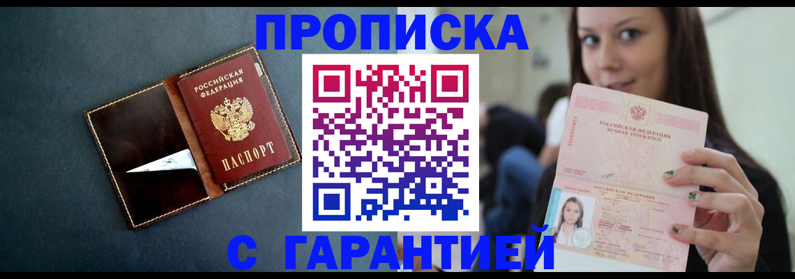 прописка в квартире в Калмыкии
